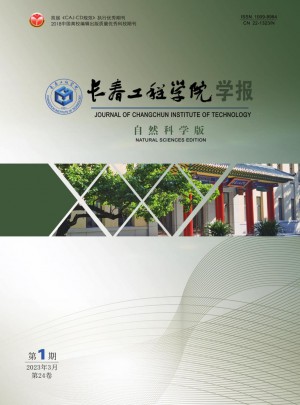 长春工程学院学报·自然科学版杂志